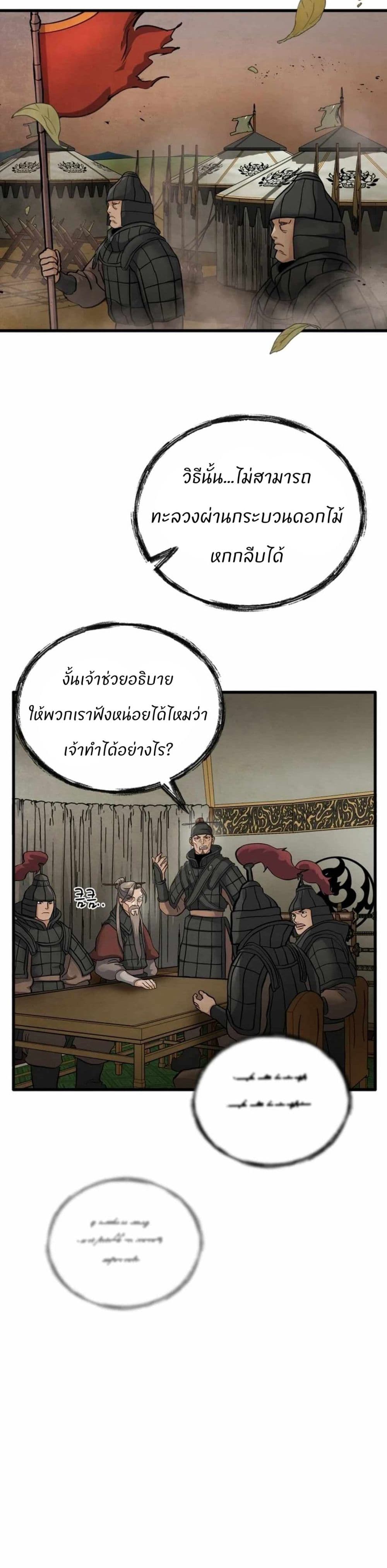 Record of a New Goguryeo page 18