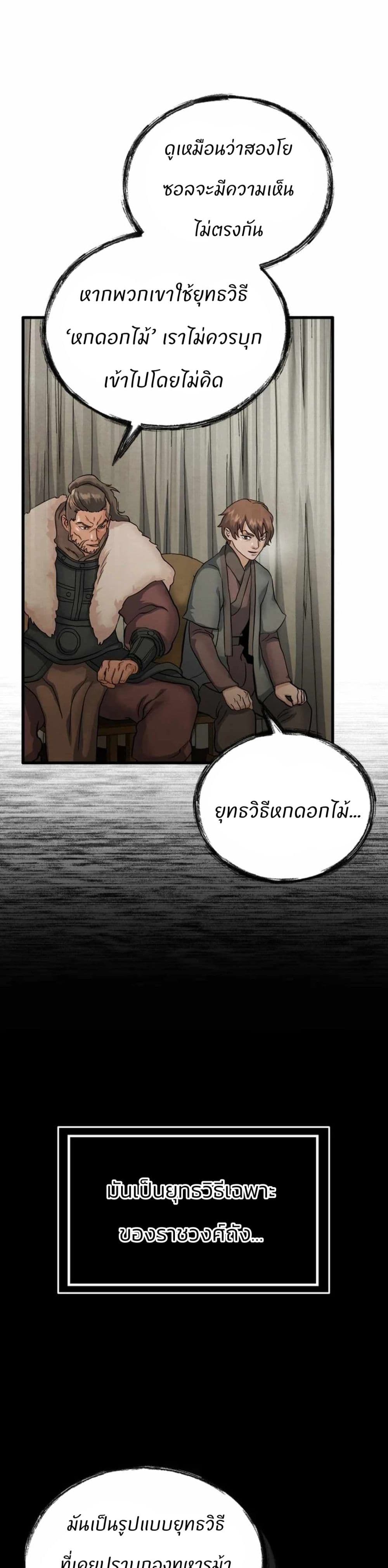 Record of a New Goguryeo page 19
