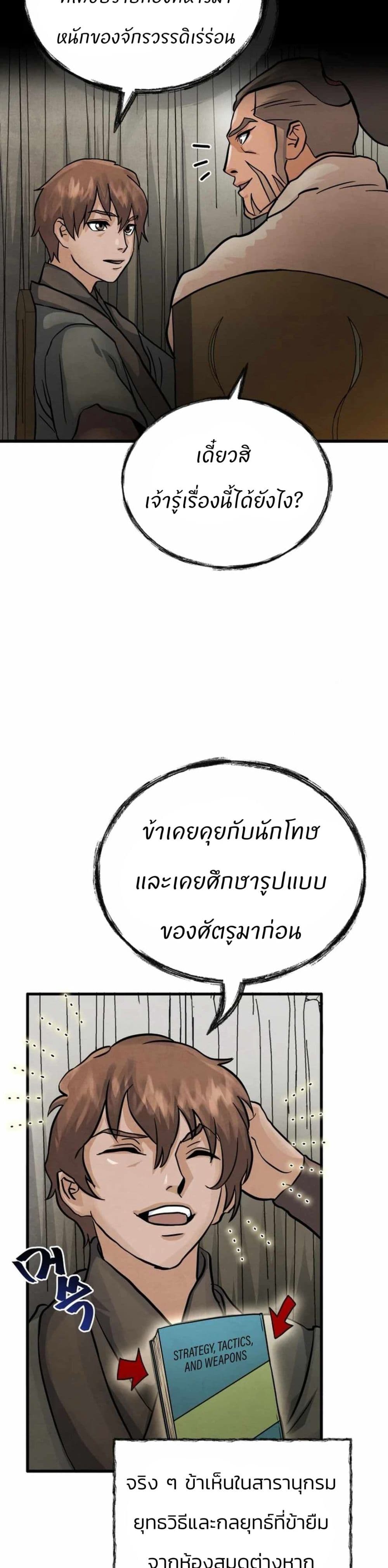 Record of a New Goguryeo page 20