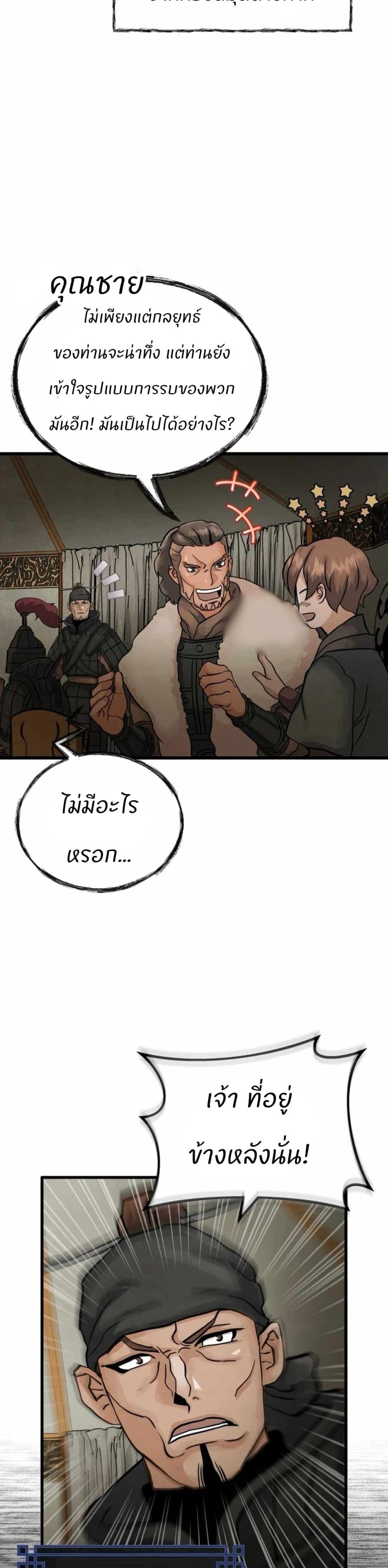Record of a New Goguryeo page 21