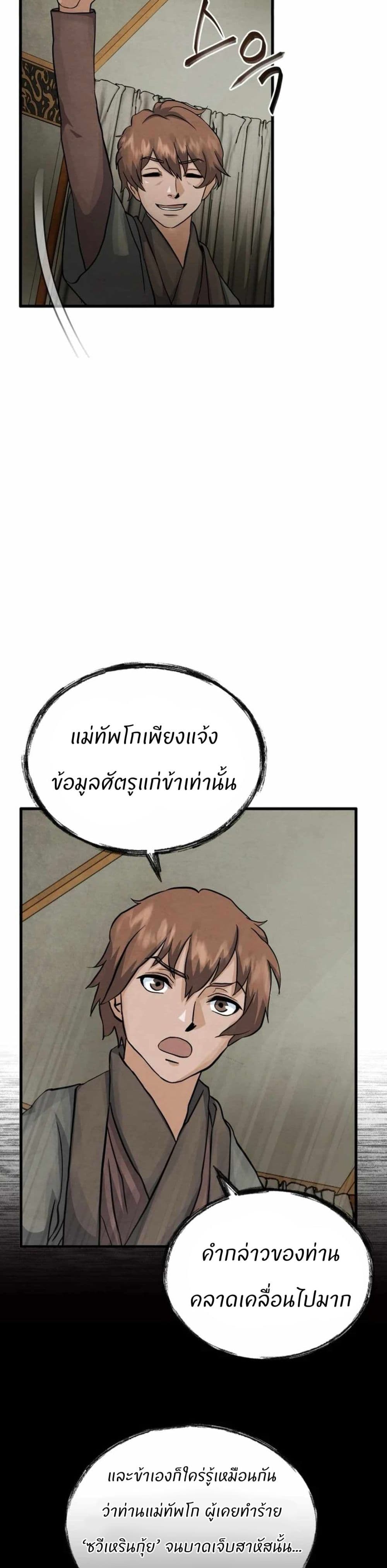 Record of a New Goguryeo page 24
