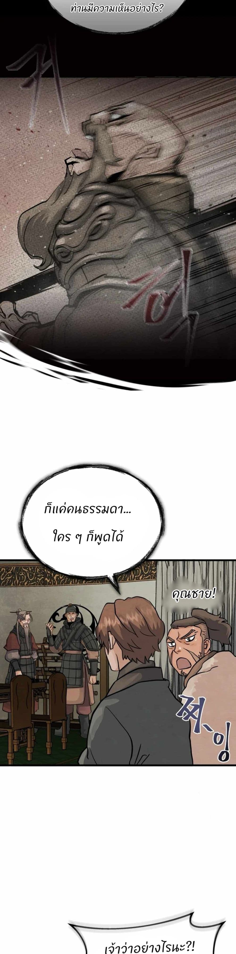 Record of a New Goguryeo page 25