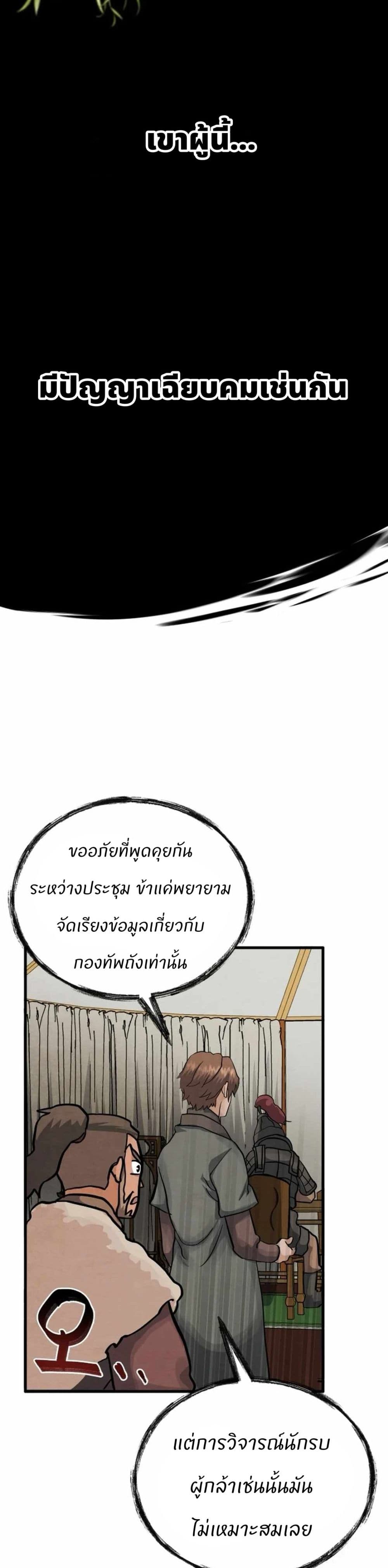 Record of a New Goguryeo page 27