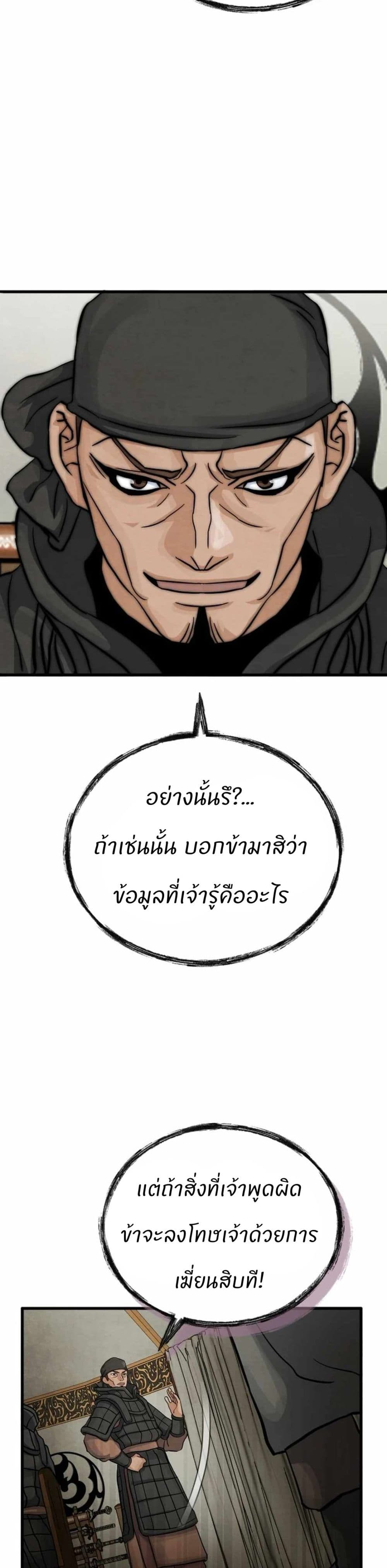 Record of a New Goguryeo page 28