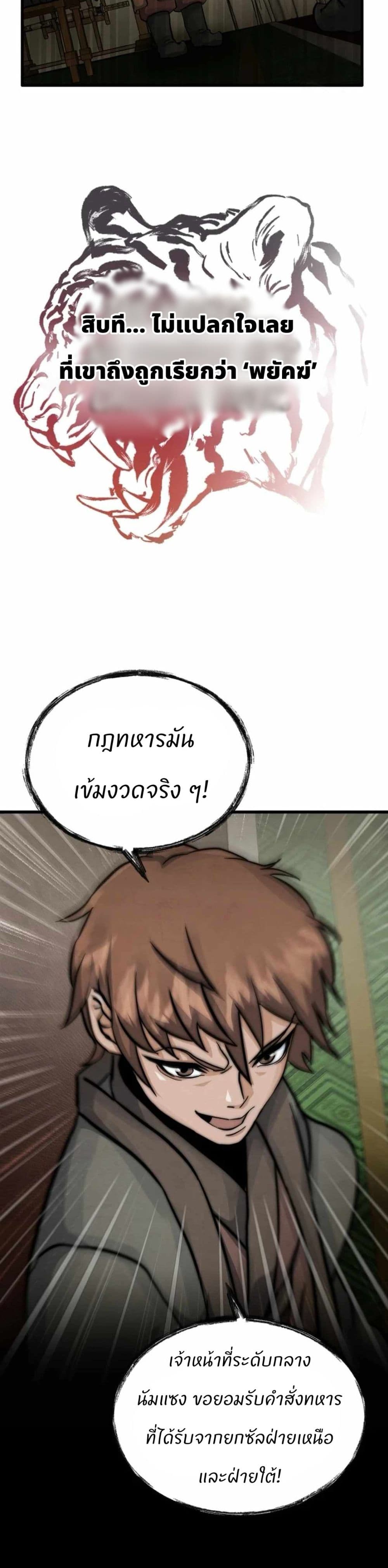 Record of a New Goguryeo page 29