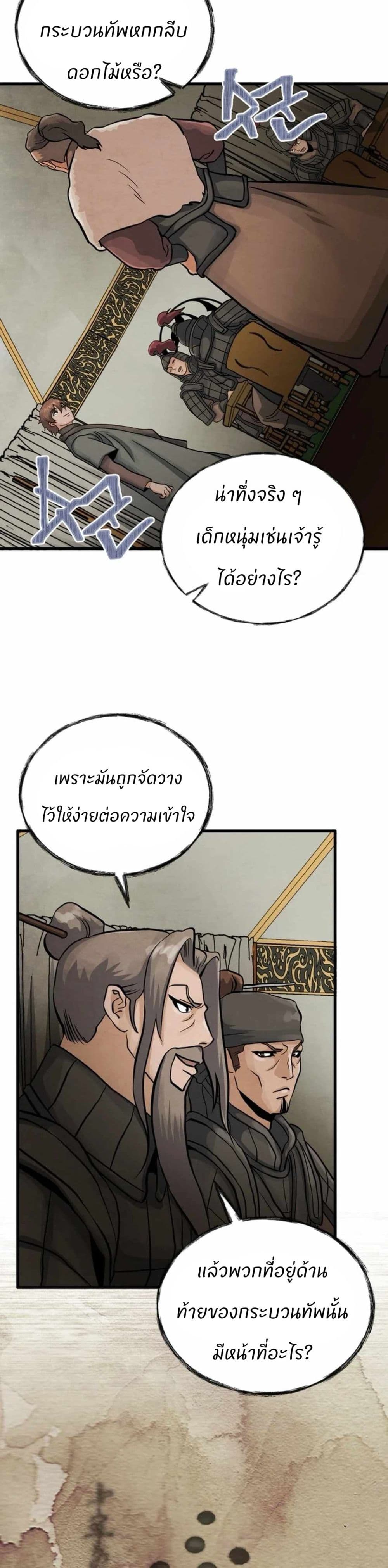 Record of a New Goguryeo page 33