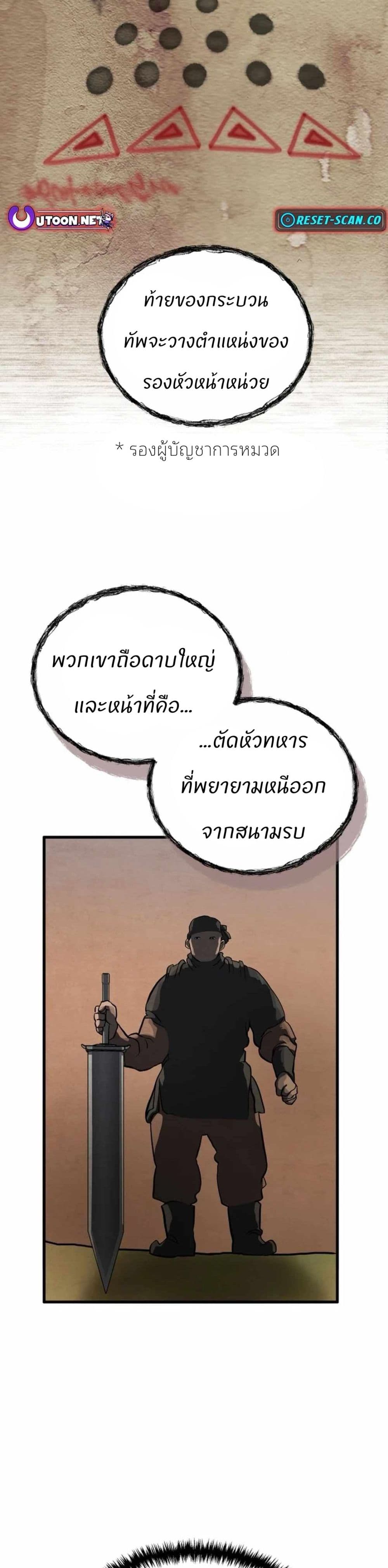 Record of a New Goguryeo page 34