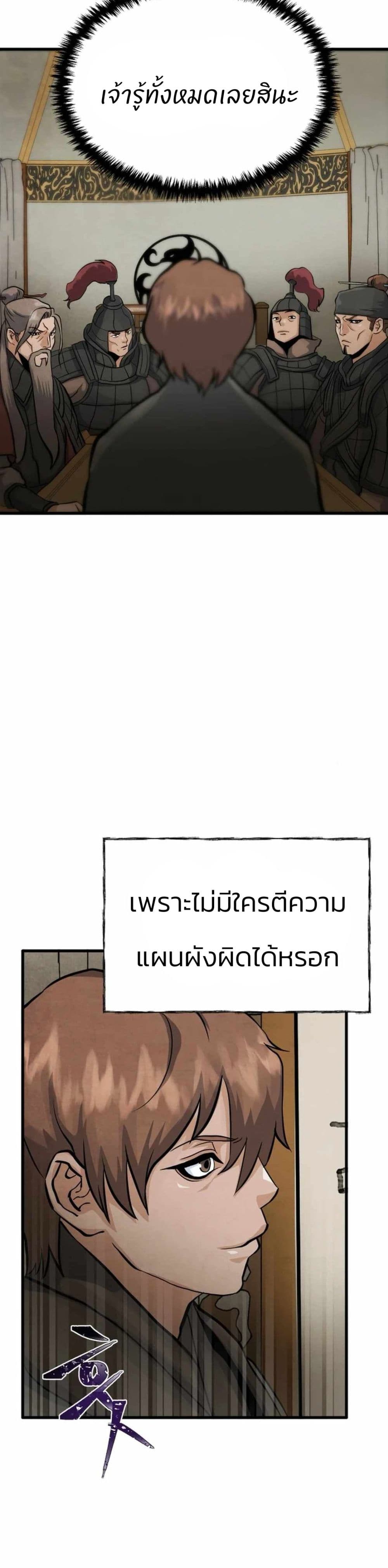 Record of a New Goguryeo page 35