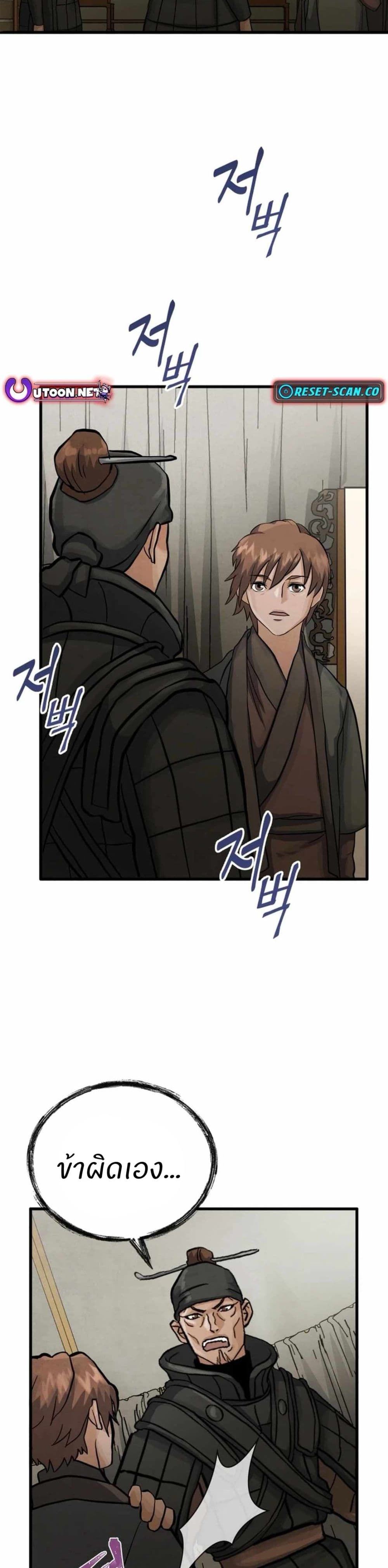 Record of a New Goguryeo page 39