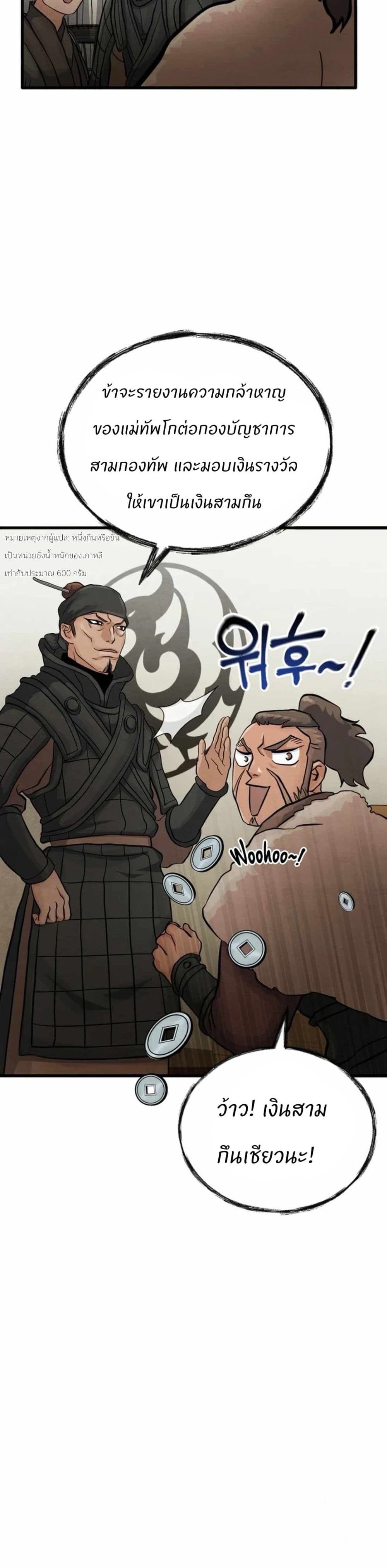 Record of a New Goguryeo page 41