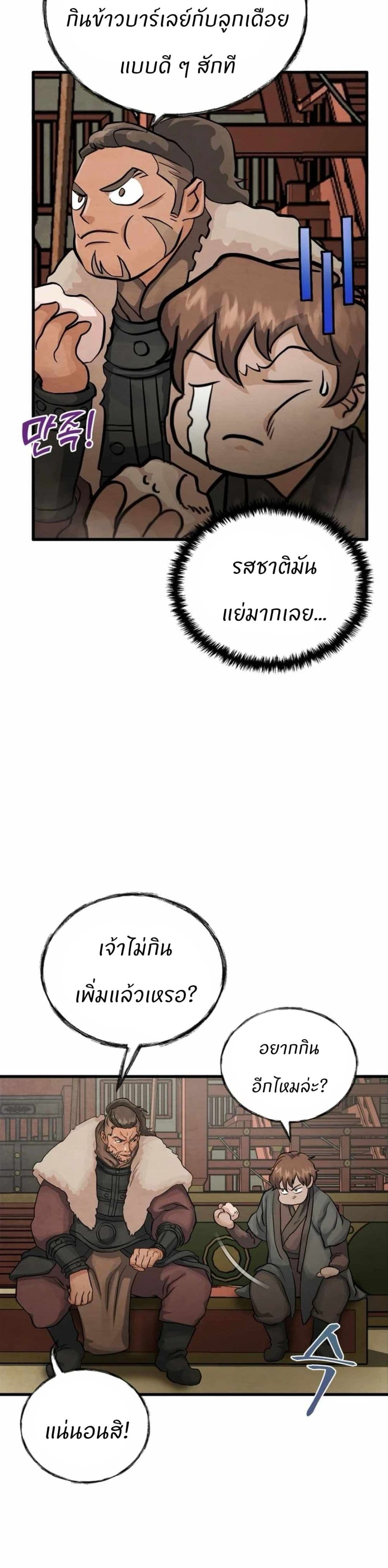 Record of a New Goguryeo page 43
