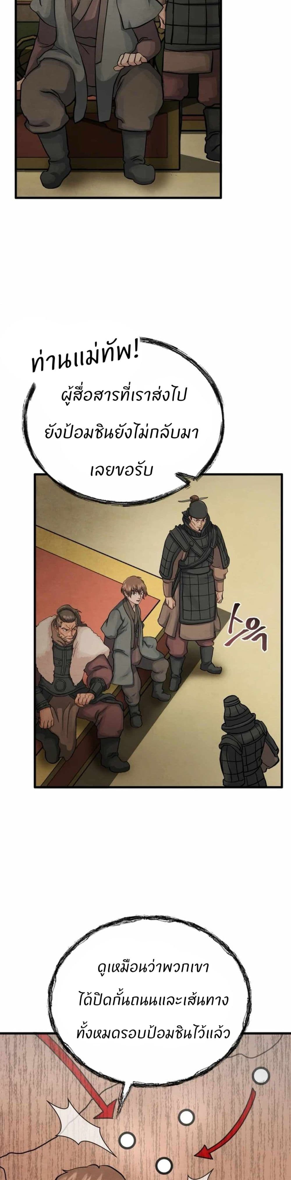 Record of a New Goguryeo page 46