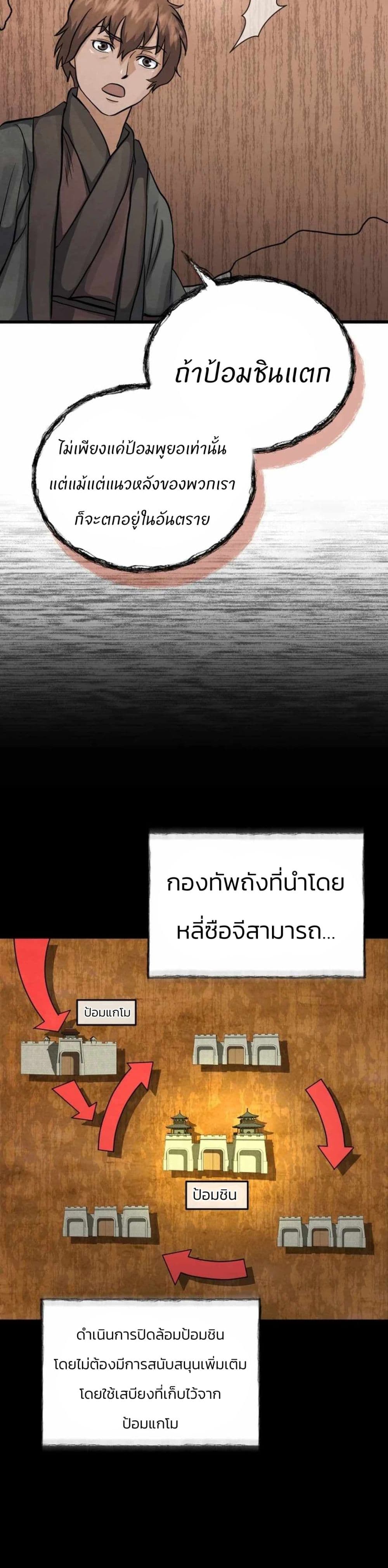 Record of a New Goguryeo page 47