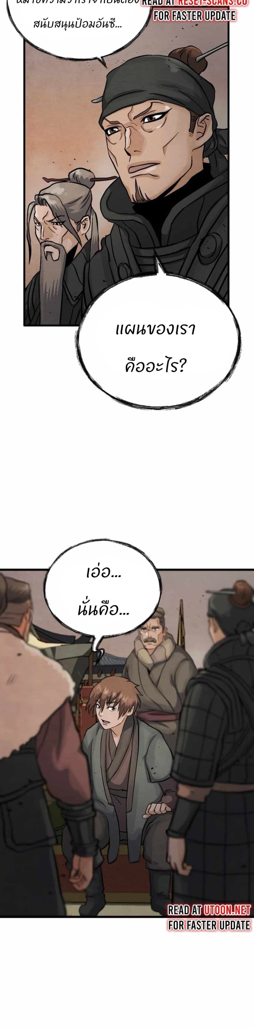 Record of a New Goguryeo page 49