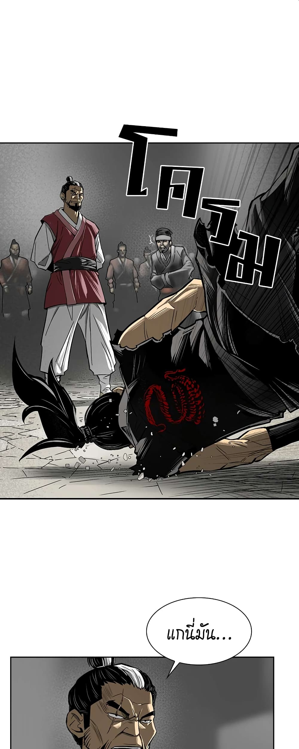 Record of the War God page 9