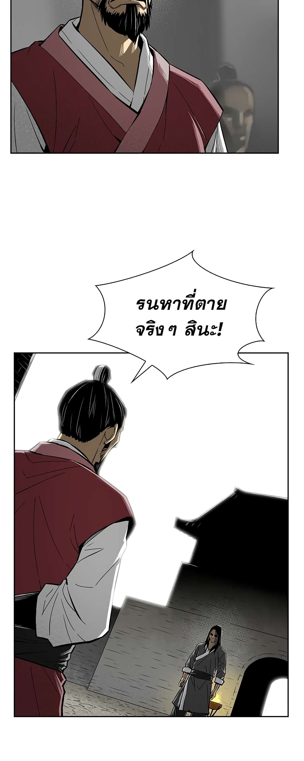 Record of the War God page 10