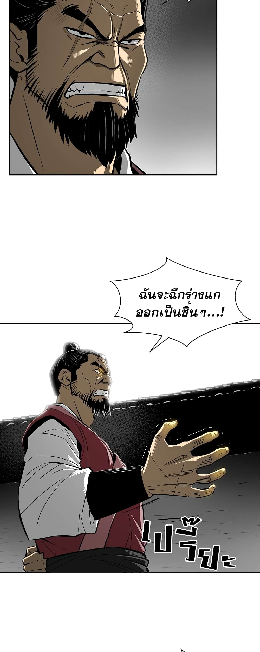 Record of the War God page 13