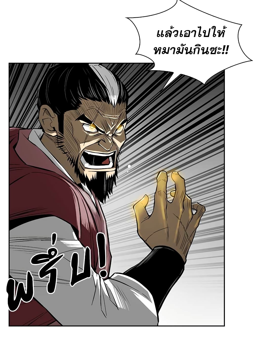 Record of the War God page 14