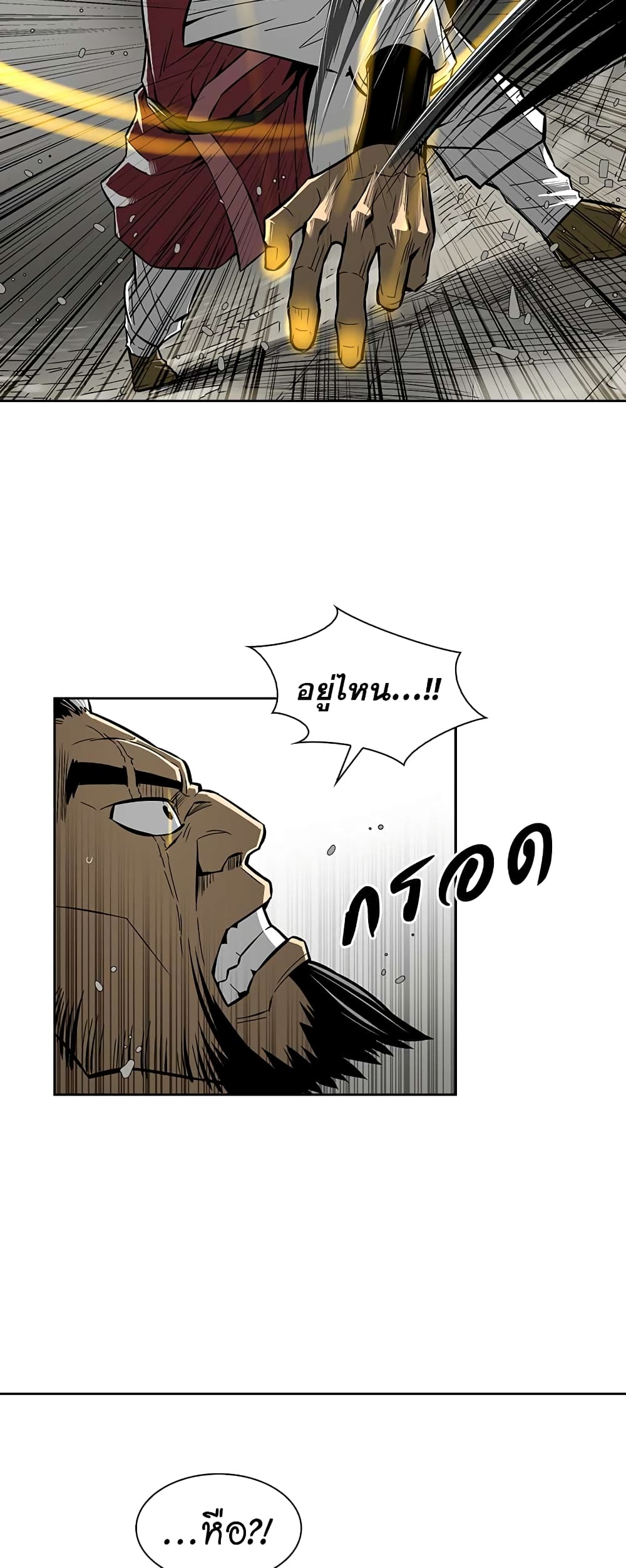 Record of the War God page 18