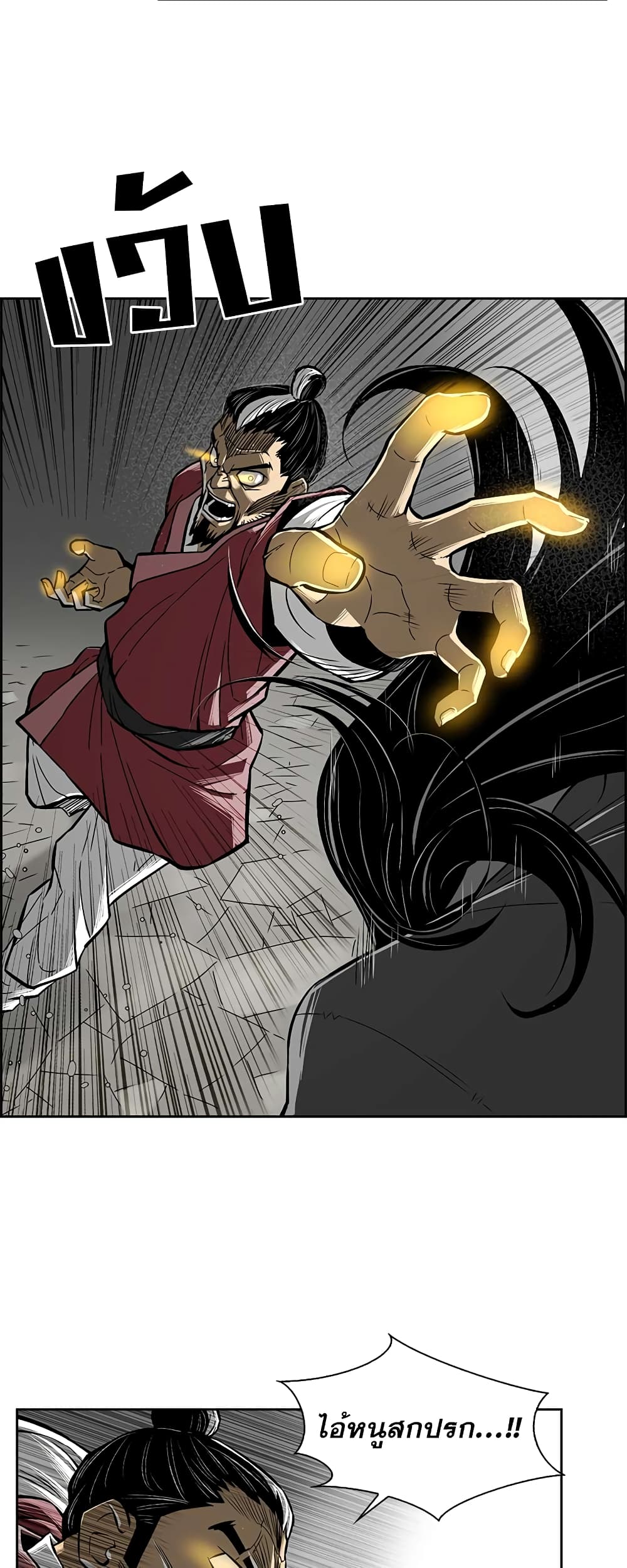 Record of the War God page 24