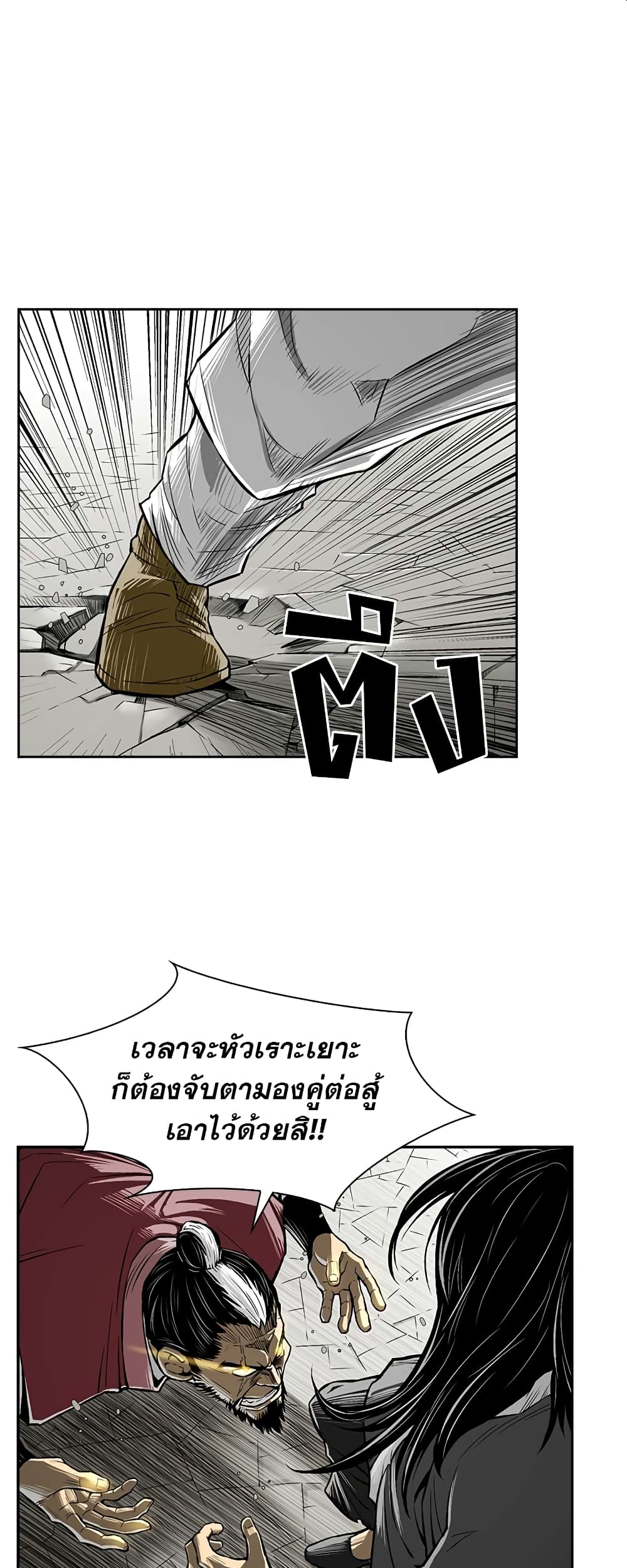 Record of the War God page 29