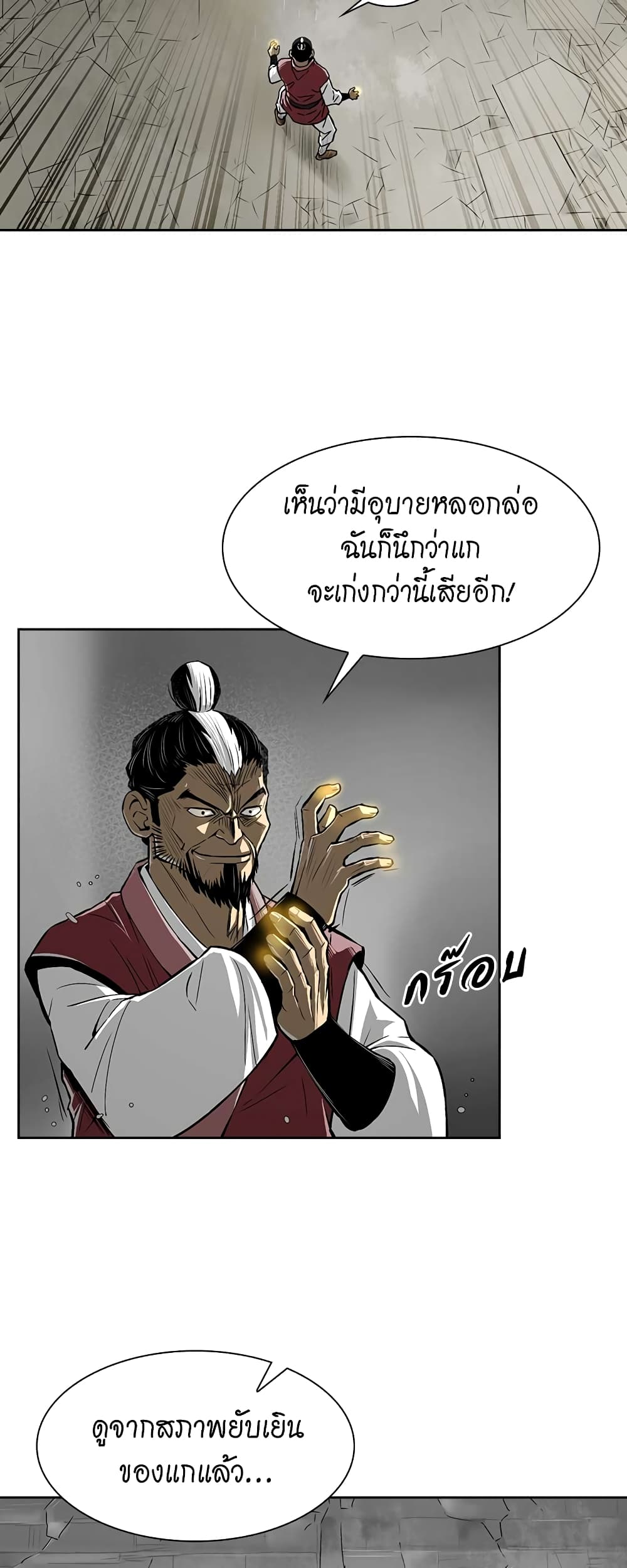 Record of the War God page 33
