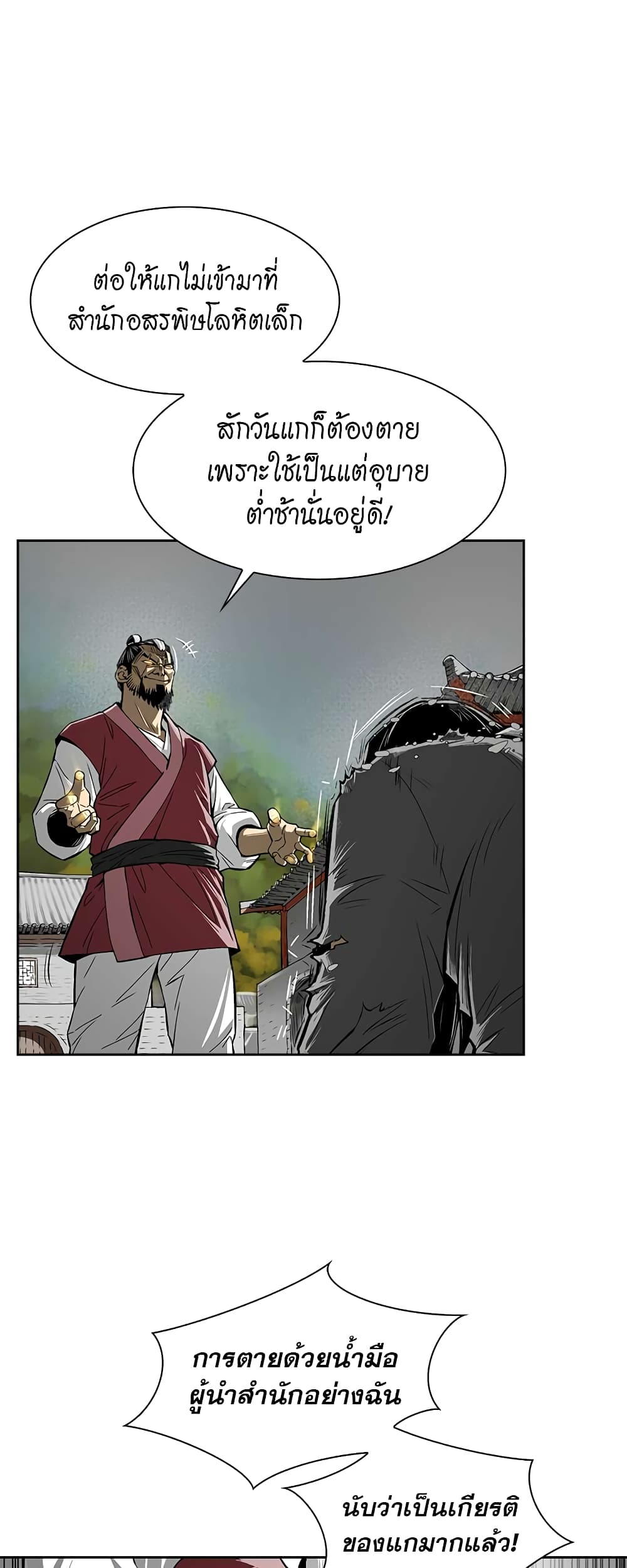 Record of the War God page 35