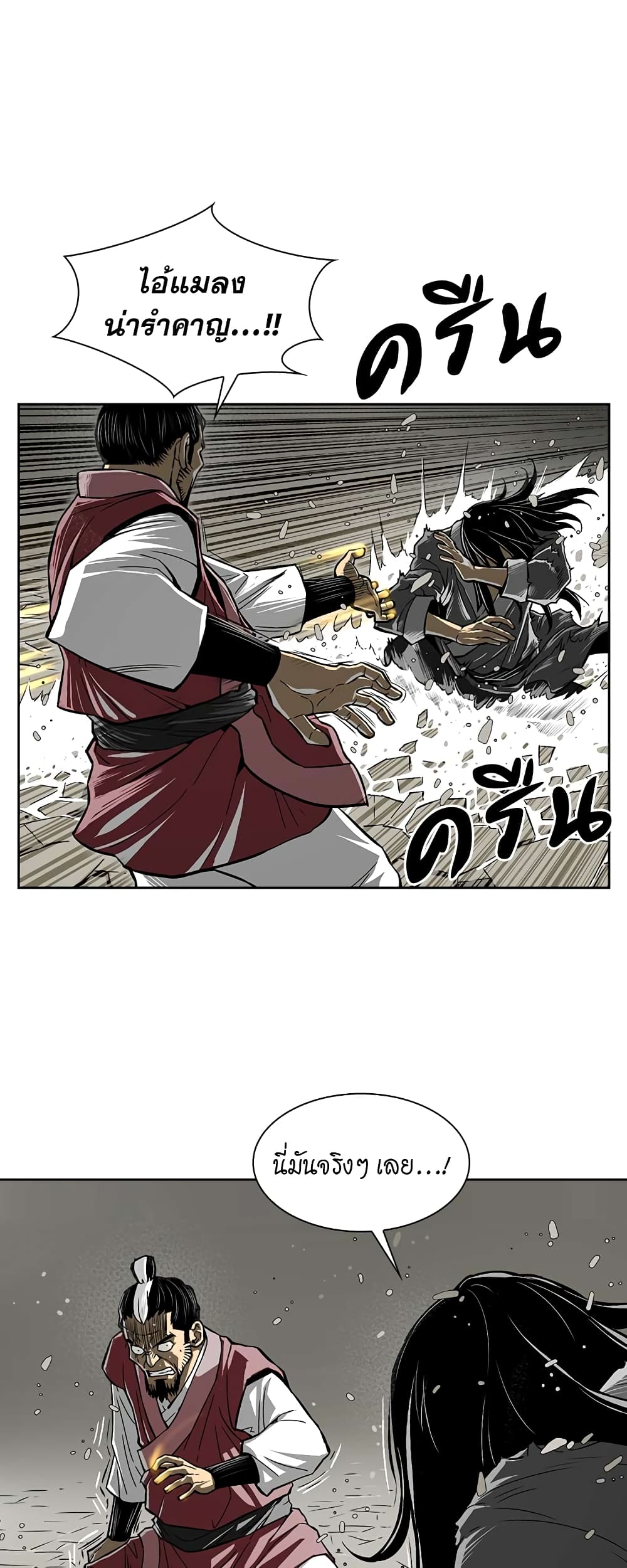 Record of the War God page 41