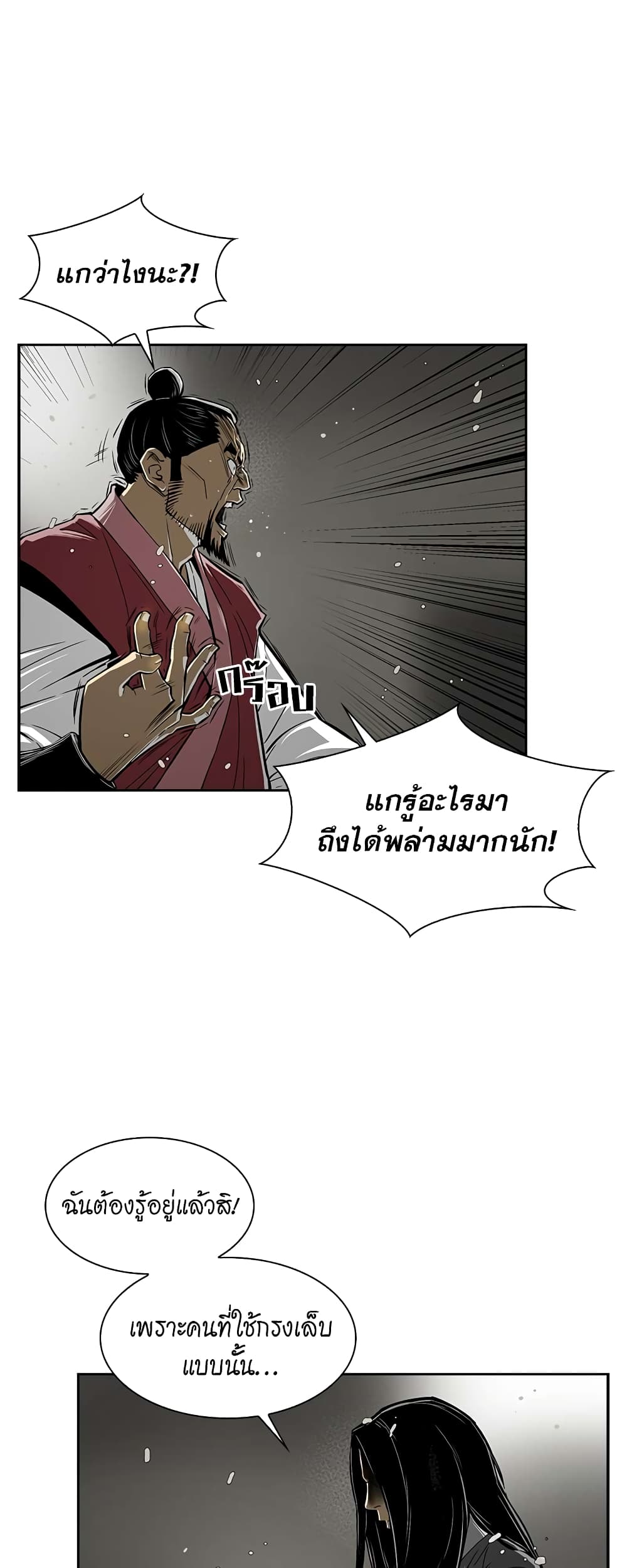 Record of the War God page 44