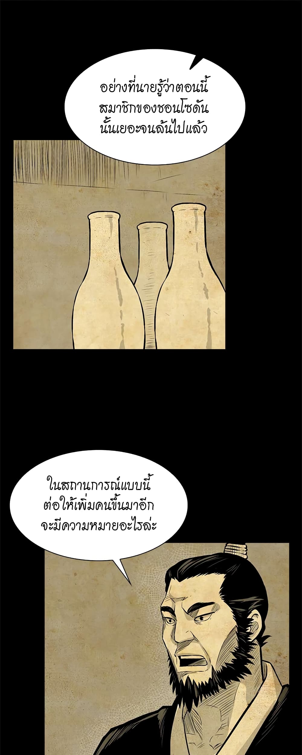 Record of the War God page 4