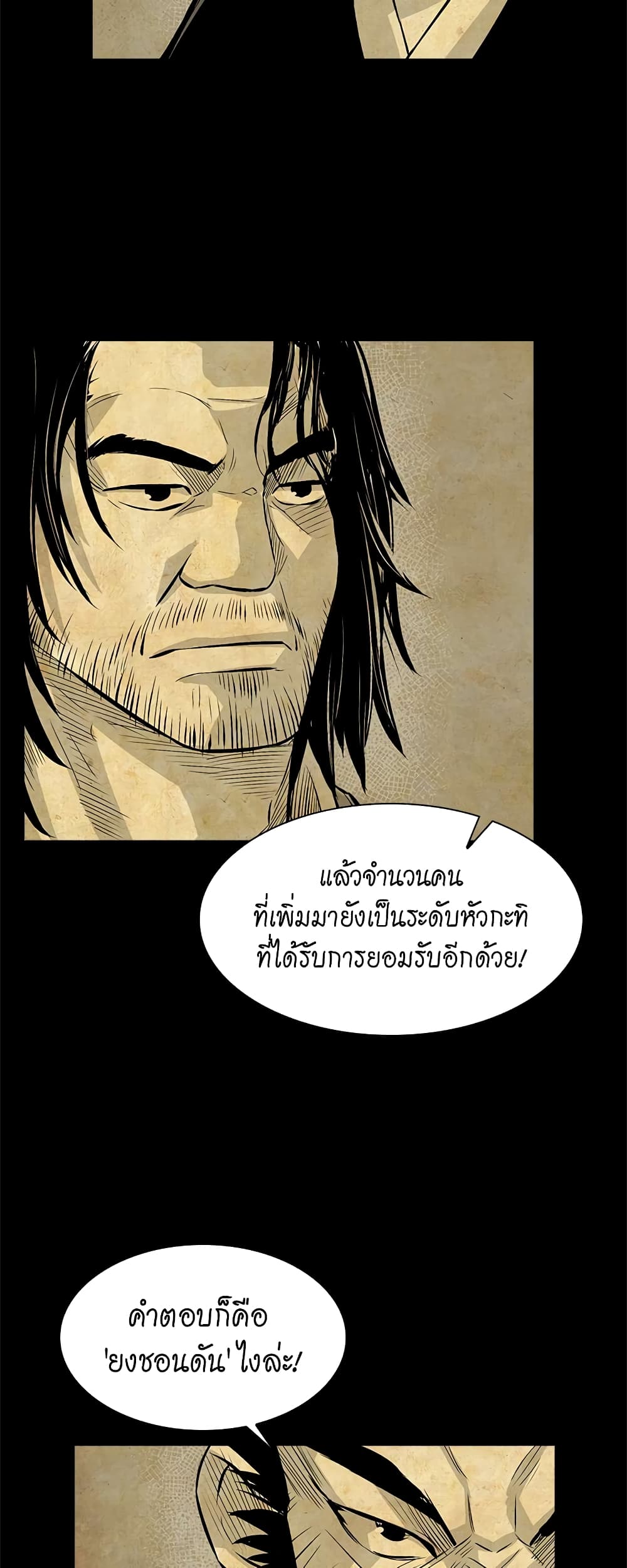 Record of the War God page 5