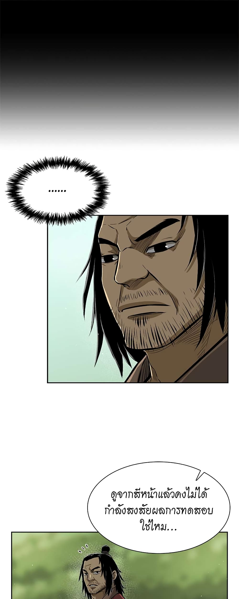 Record of the War God page 7
