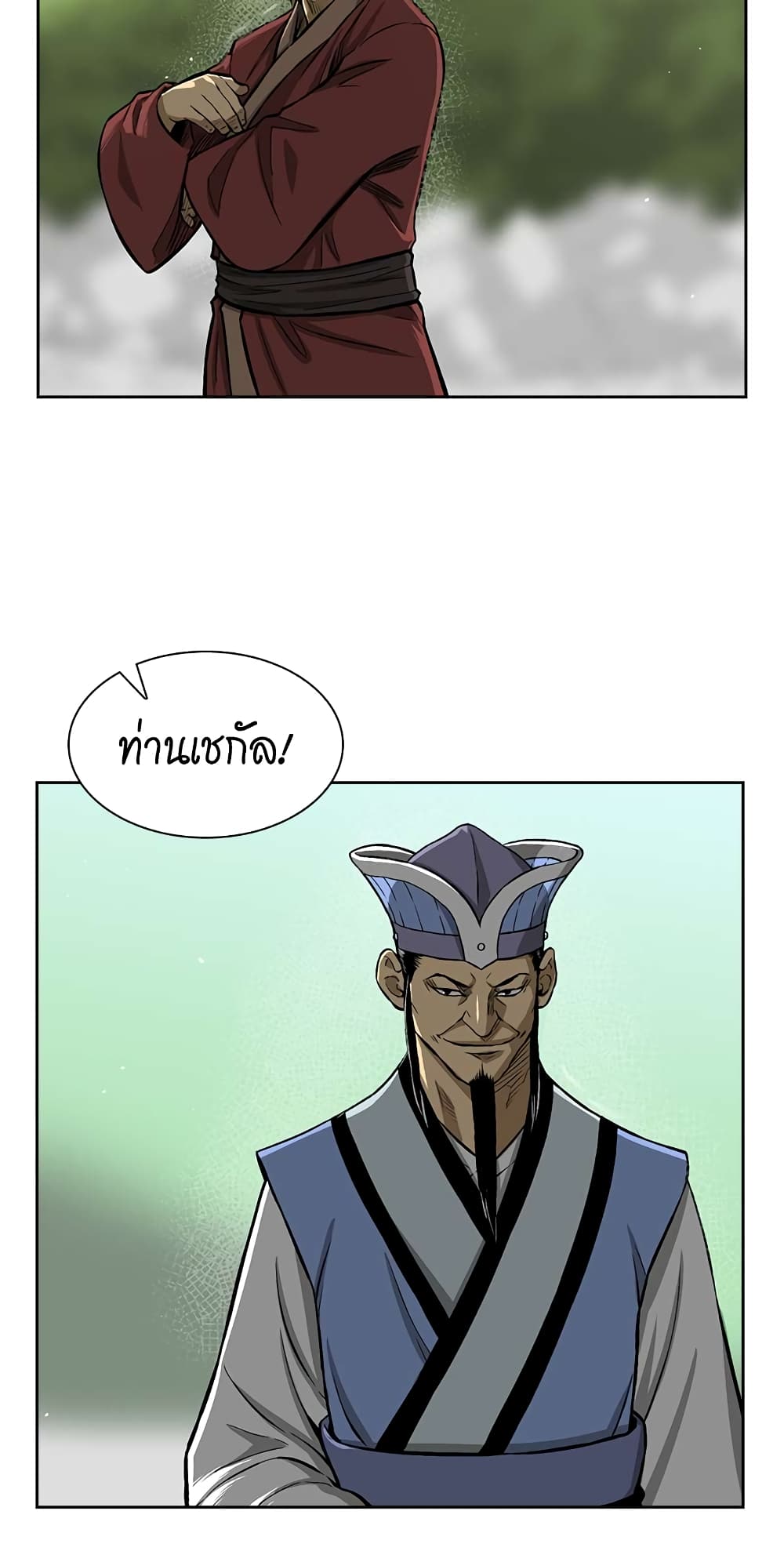 Record of the War God page 8