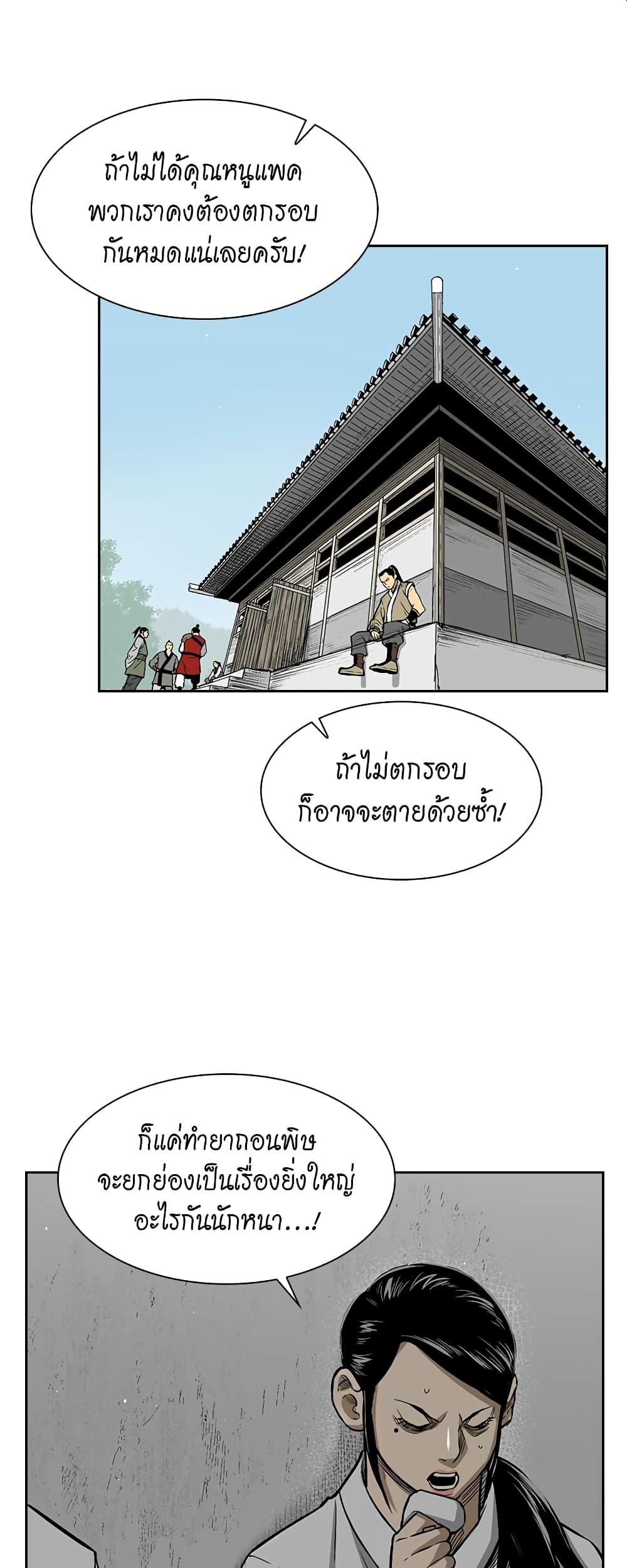 Record of the War God page 11