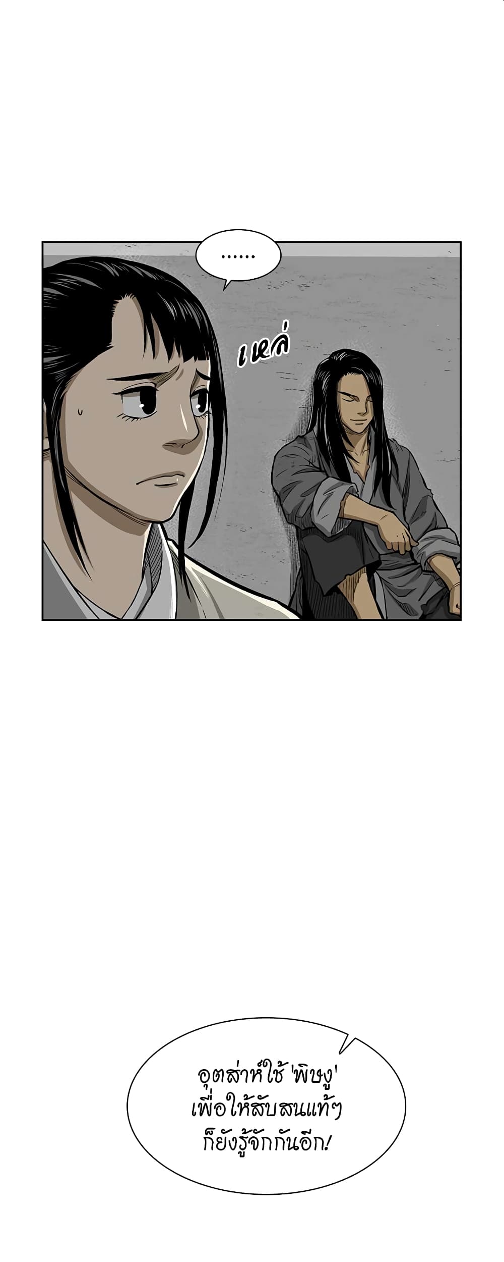 Record of the War God page 14