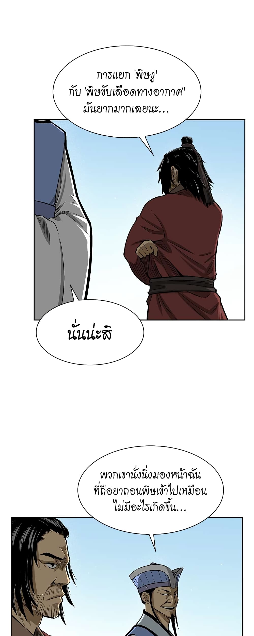 Record of the War God page 15