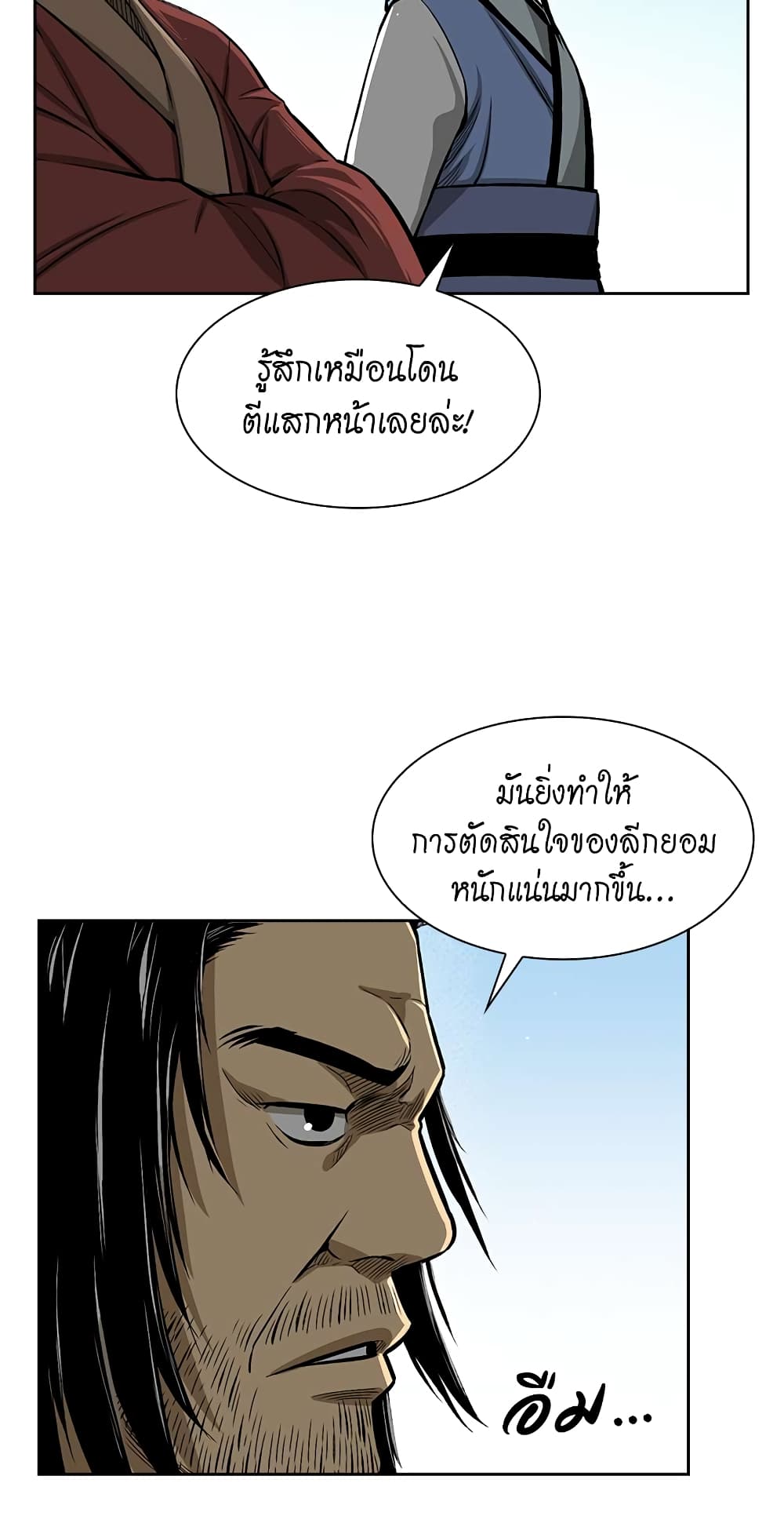 Record of the War God page 16