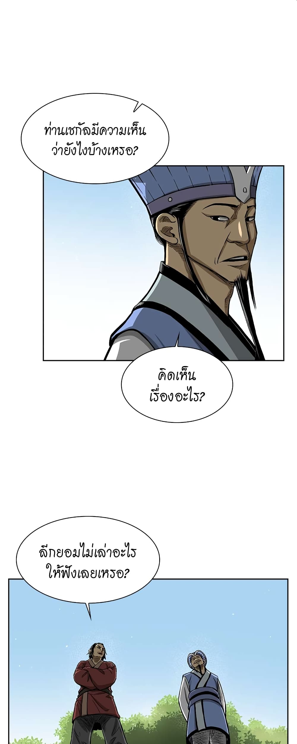 Record of the War God page 17