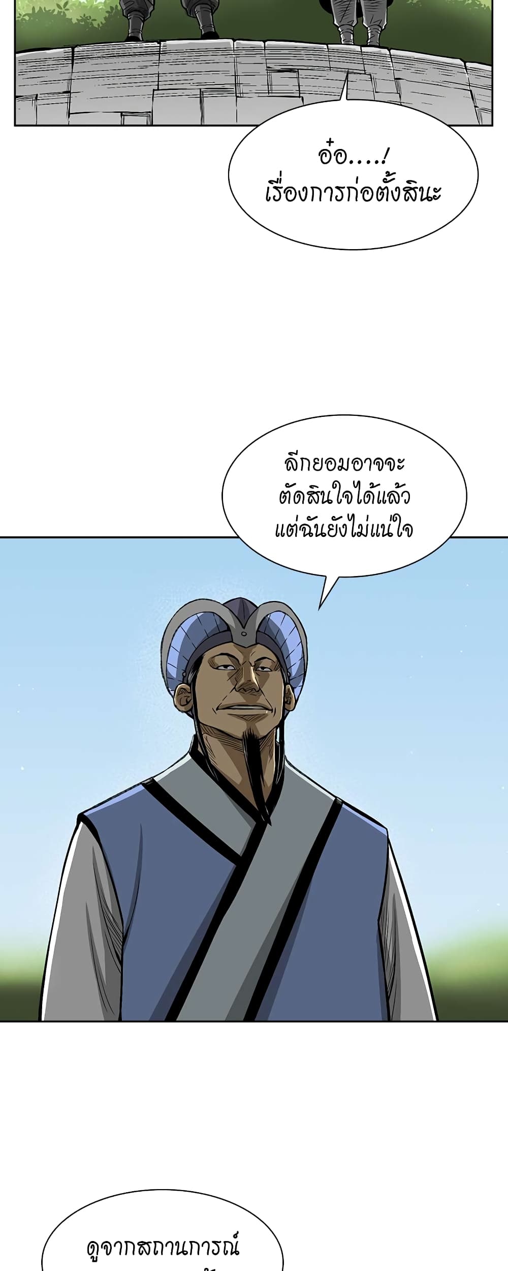 Record of the War God page 18