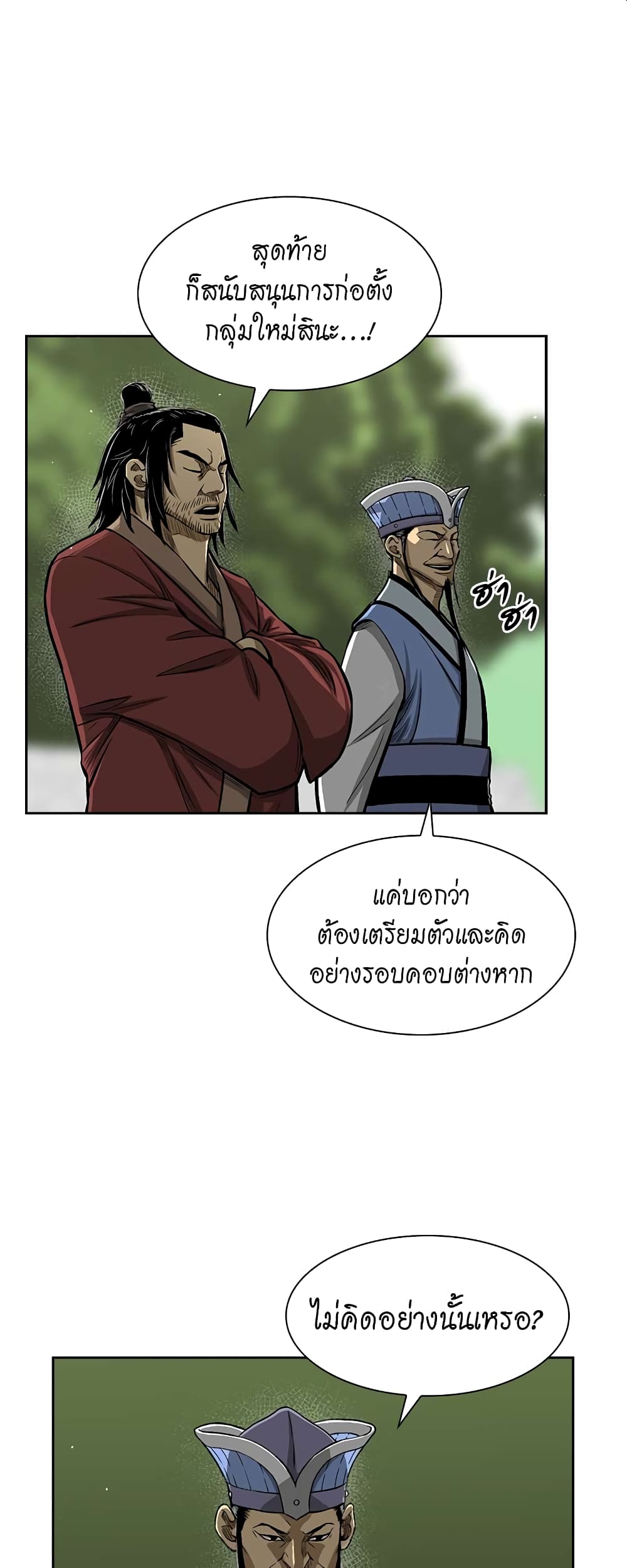 Record of the War God page 20