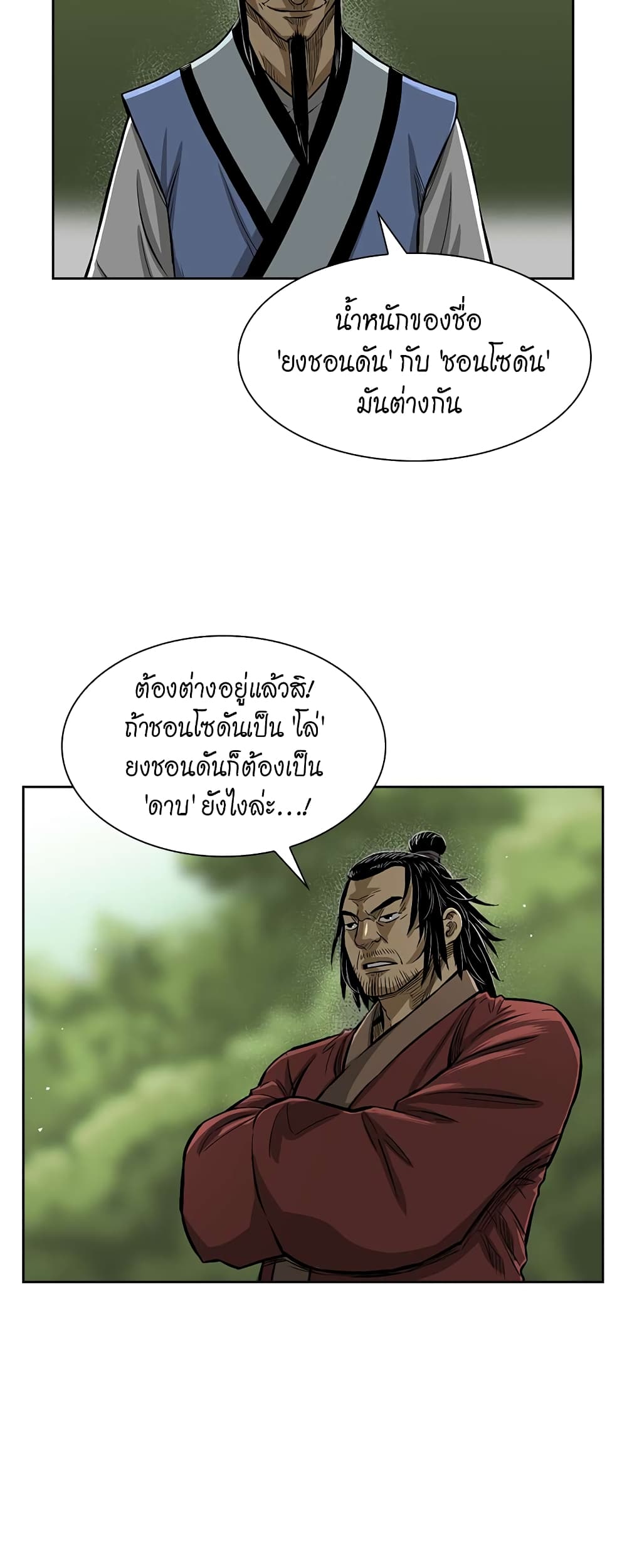 Record of the War God page 21
