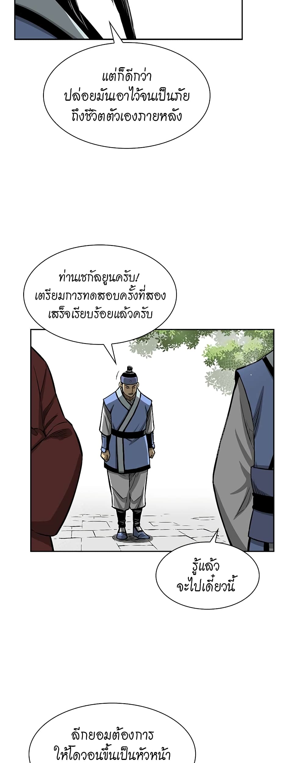 Record of the War God page 24
