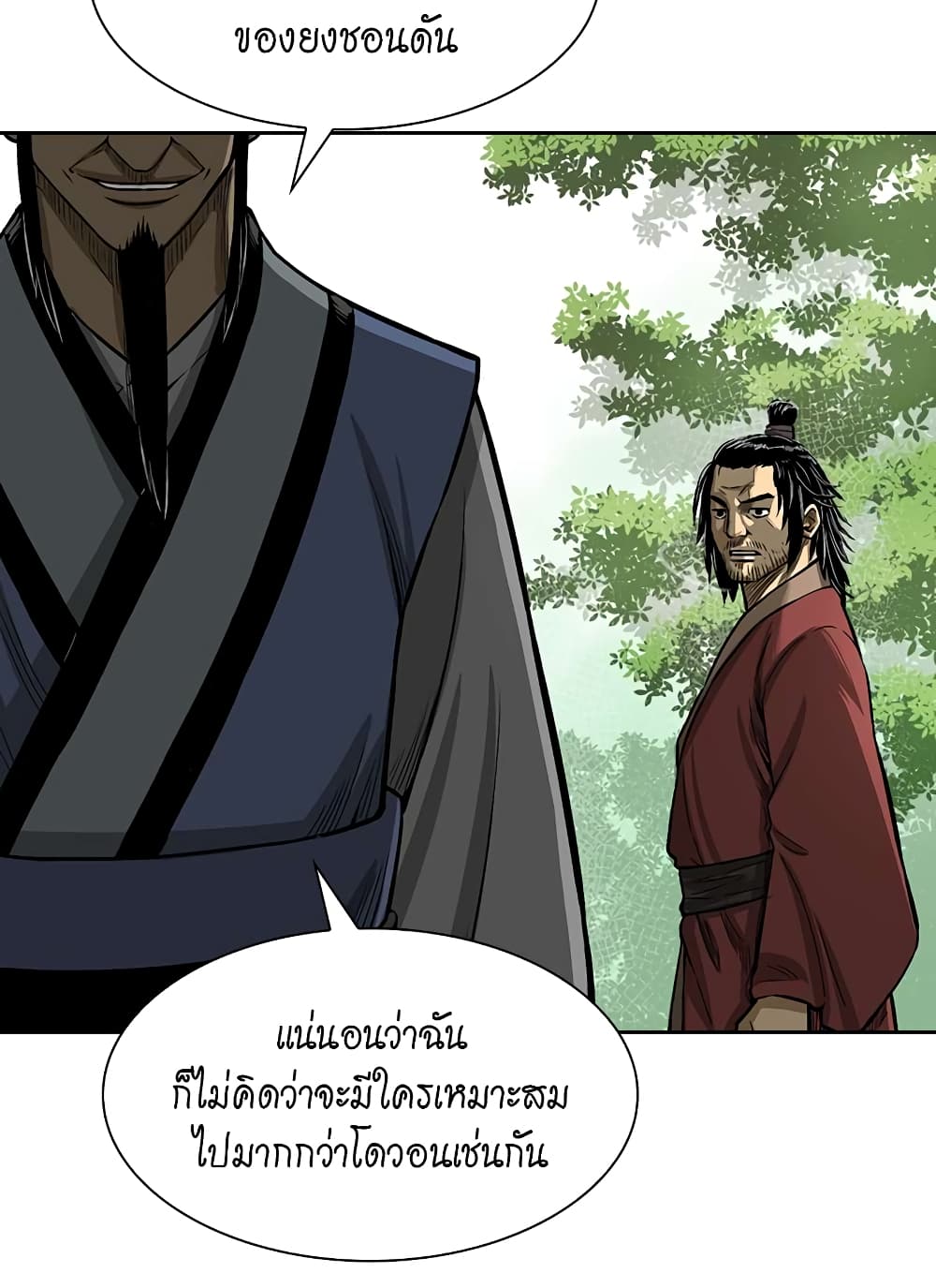 Record of the War God page 25