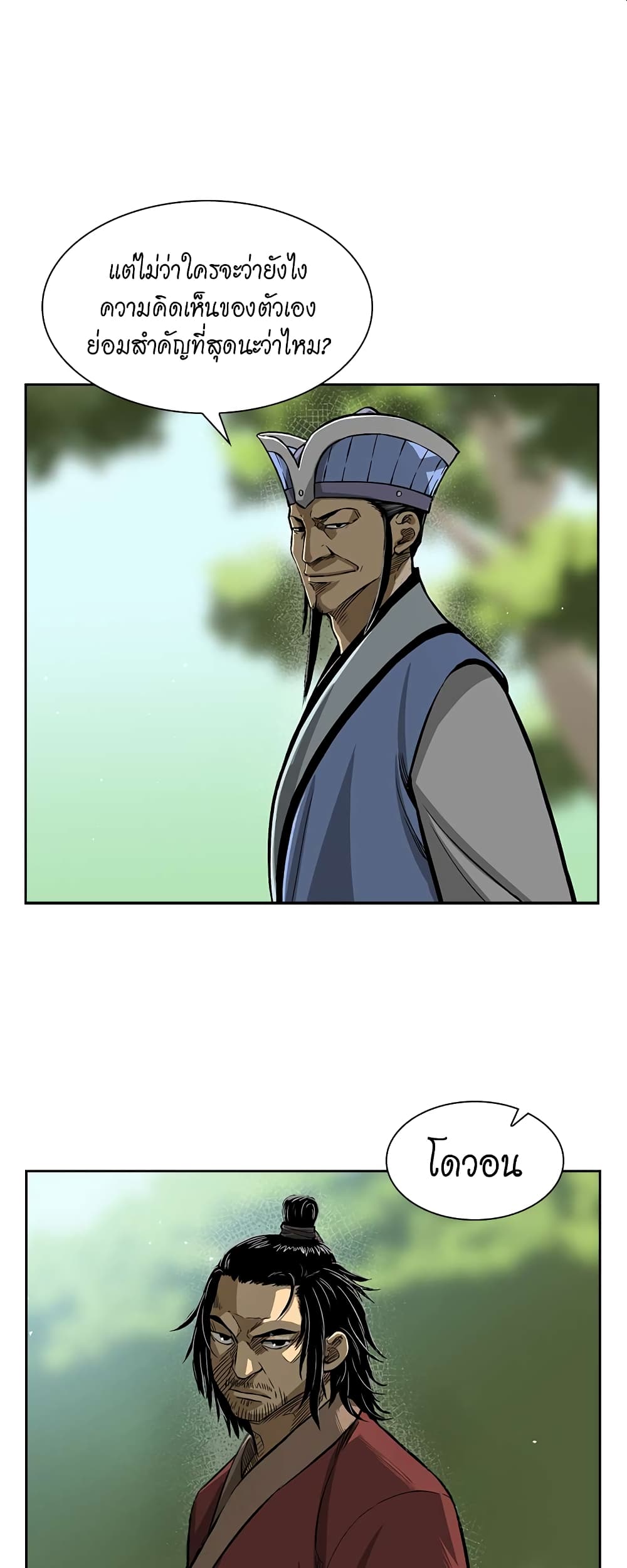 Record of the War God page 26