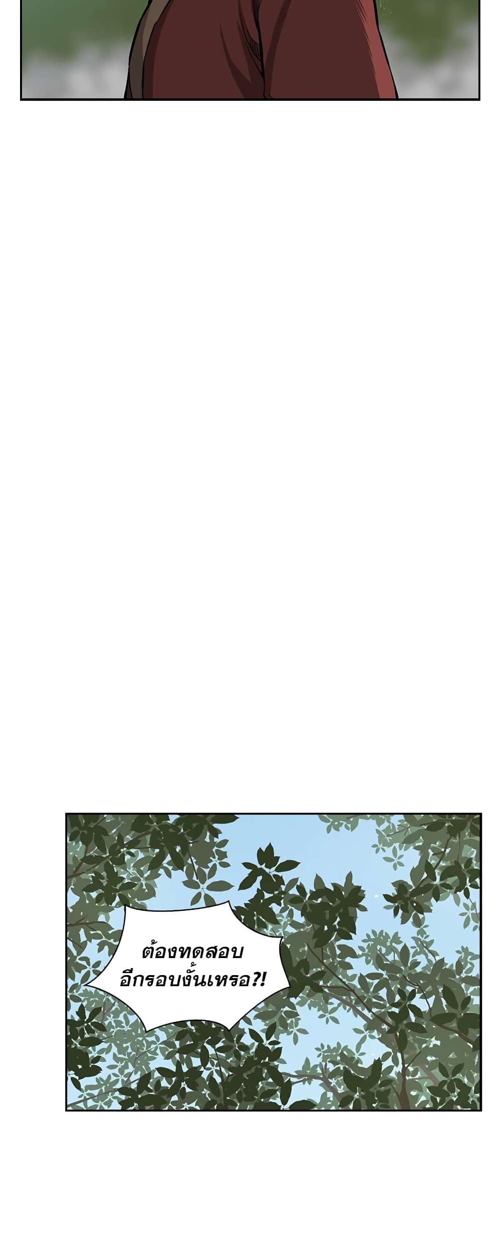 Record of the War God page 27