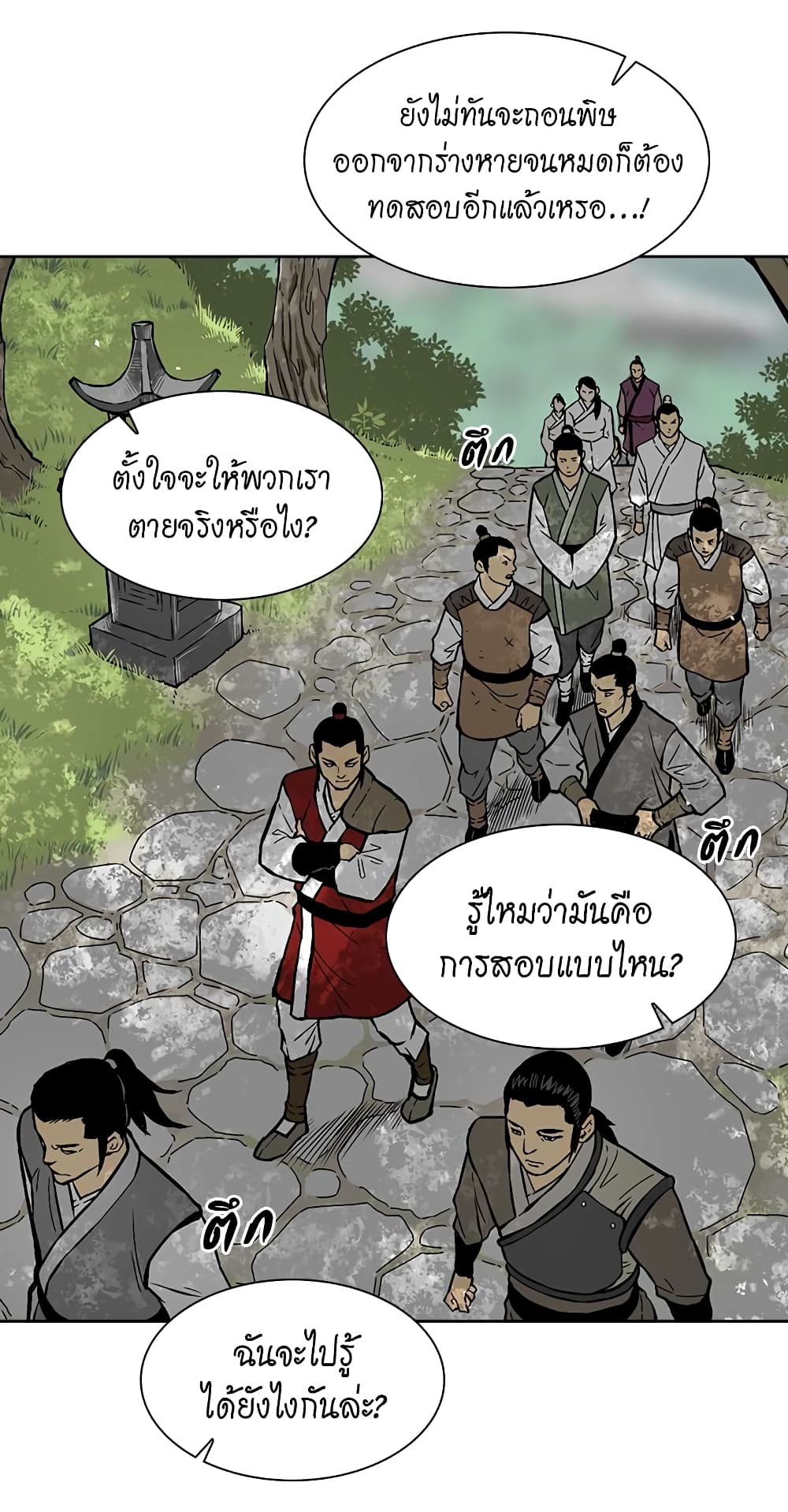 Record of the War God page 28