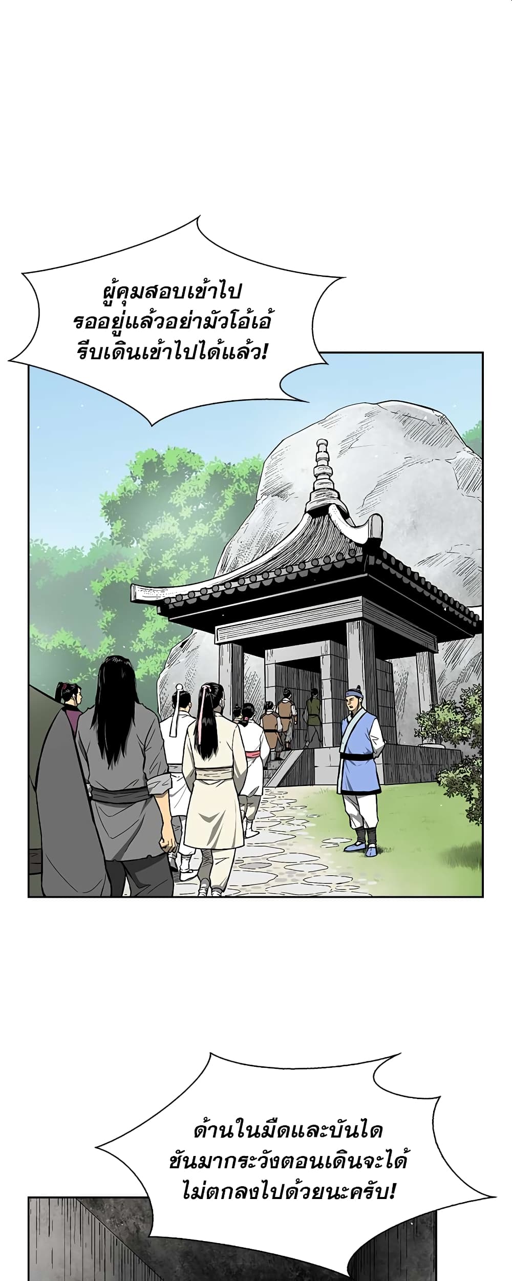 Record of the War God page 29