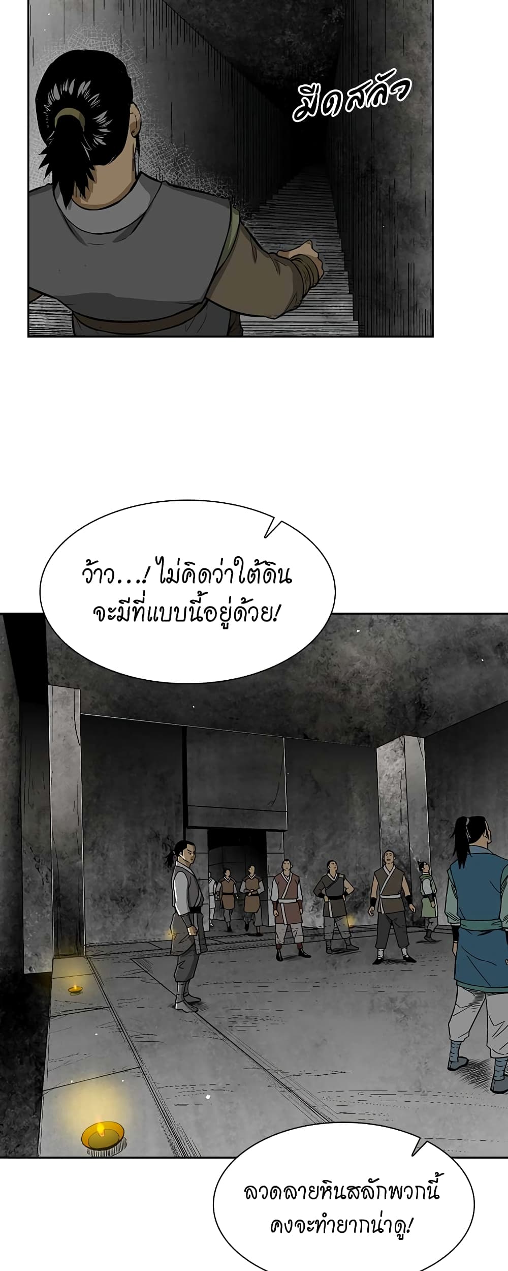 Record of the War God page 30