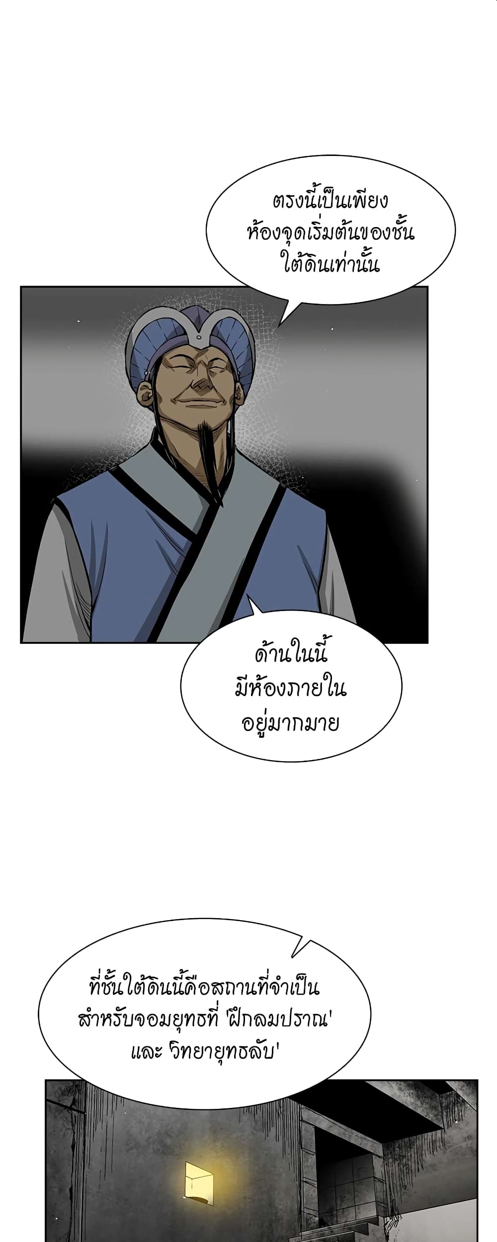 Record of the War God page 32