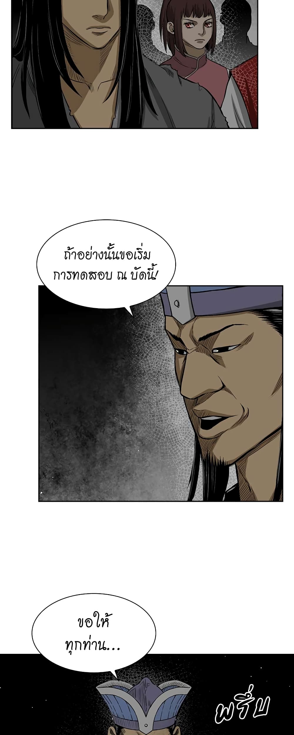 Record of the War God page 36